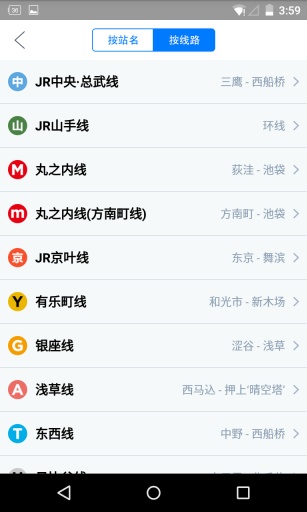 日本地鐵換乘 v1.0 安卓中文版_東京地鐵 3