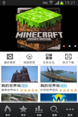 我的世界修改器助手(Minecraft - Pocket Edition) v3.0 安卓版 2