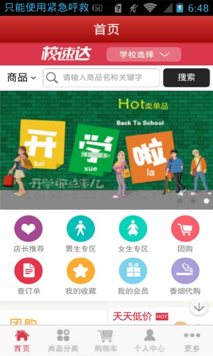 校速達 v1.8.1.0708 安卓版_校園社區(qū)購物平臺 2