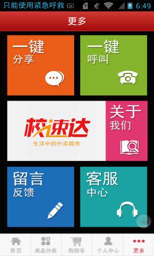 校速達 v1.8.1.0708 安卓版_校園社區(qū)購物平臺 3