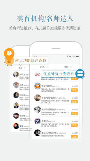 花兒美育app(幼兒才藝學(xué)習(xí)平臺) v0.9.9.2 安卓版 0