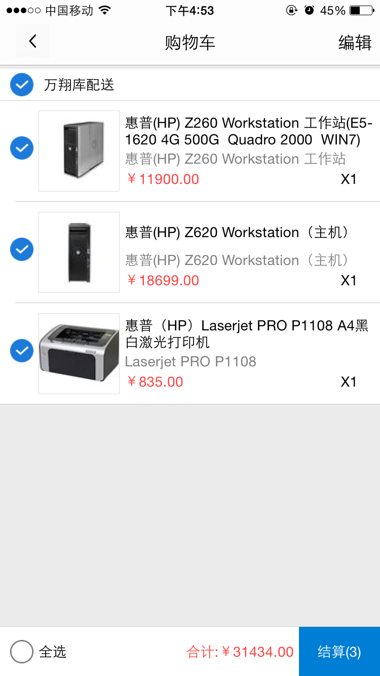 萬(wàn)翔商城 v1.4.8 安卓版 3