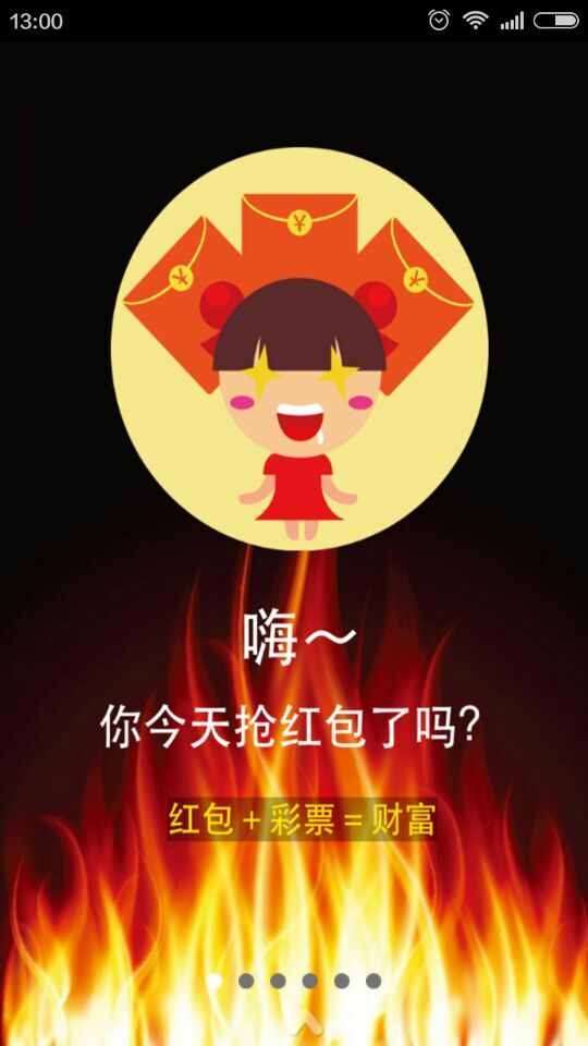 紅包雨最新版 v1.9.2000 官方pc版 0