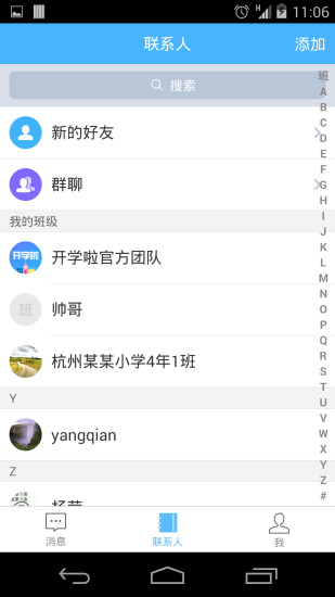 開學啦app 開學啦