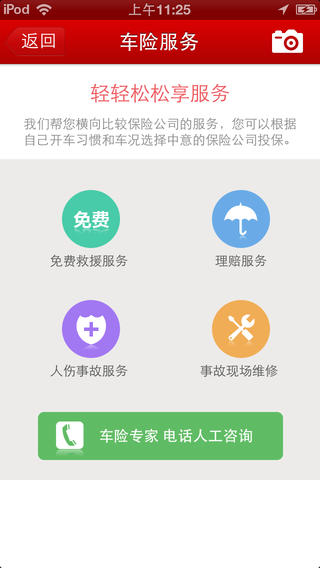 車險達人iPhone版 V2.3 蘋果手機版 1