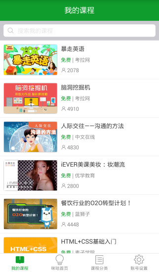 咪咕學(xué)堂青春版 v1.0 安卓版 1
