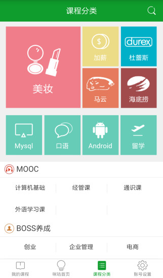 咪咕學(xué)堂青春版 v1.0 安卓版 3