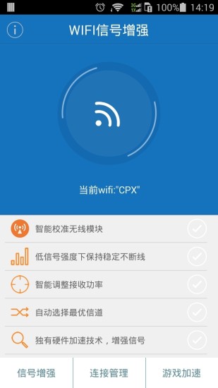 手機wifi信號增強神器 v1.1.9 安卓版 0