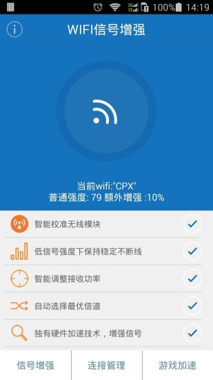 手機wifi信號增強神器 v1.1.9 安卓版 1