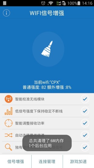 手機wifi信號增強神器 v1.1.9 安卓版 2
