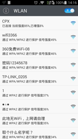 手機wifi信號增強神器 v1.1.9 安卓版 3
