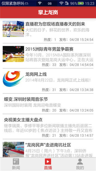 掌上龍崗app v1.6.0 安卓版 0