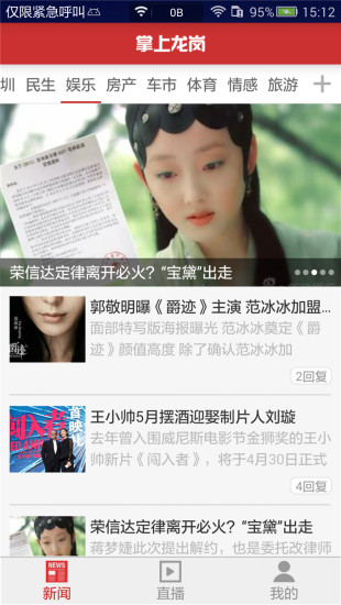 掌上龍崗app v1.6.0 安卓版 2