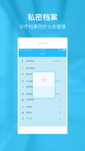 若水醫(yī)生iPhone版(婦幼版) v1.4.0 蘋(píng)果手機(jī)版 1