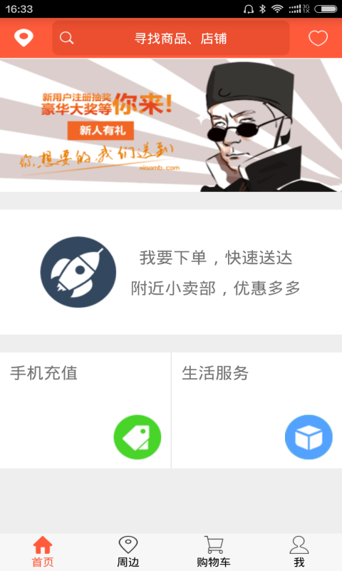 小賣部買家版(快速配送) v1.0 安卓版 0