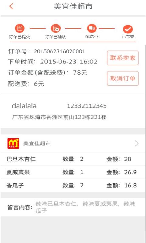 小賣部買家版(快速配送) v1.0 安卓版 2