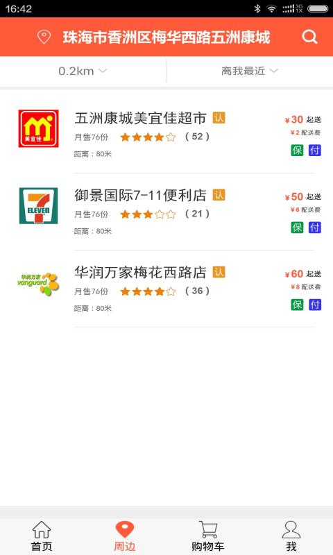 小賣部買家版(快速配送) v1.0 安卓版 3