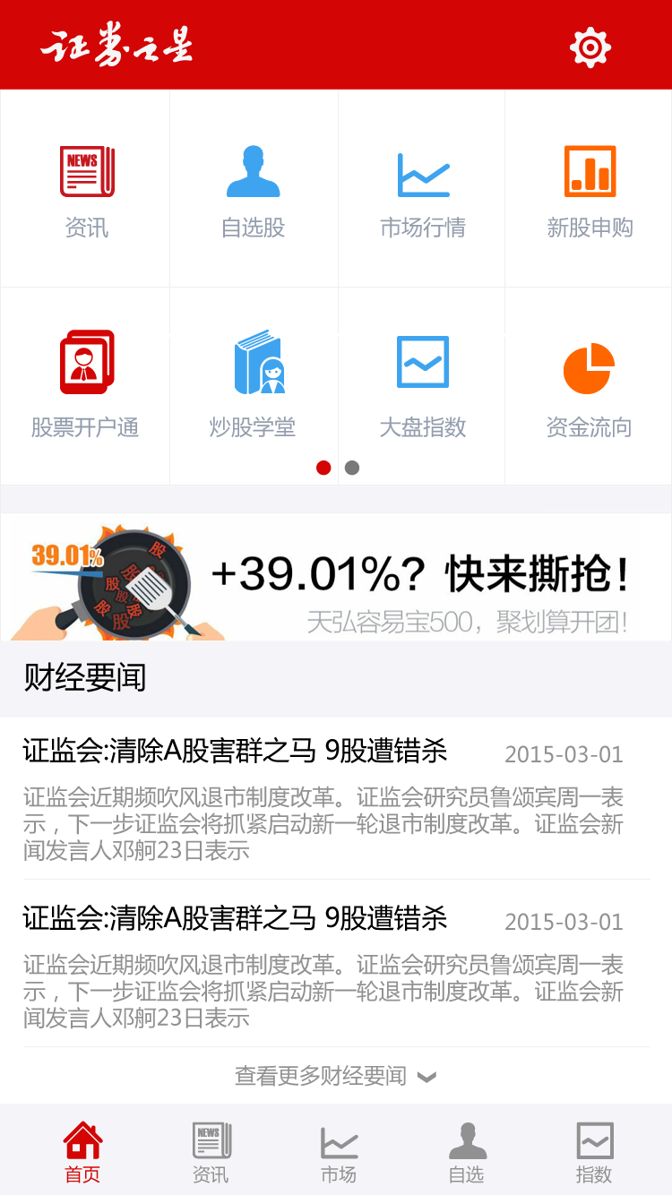 證券之星手機(jī)版本0