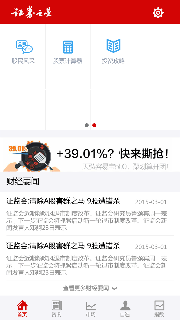 證券之星手機(jī)版本1