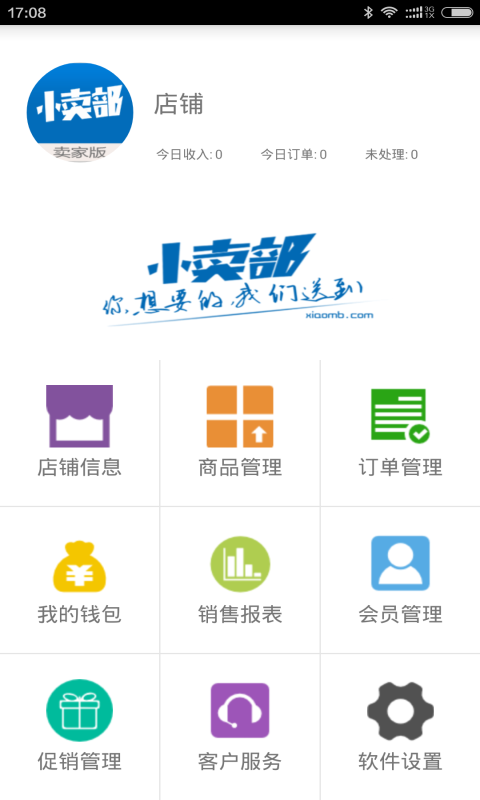 小賣部賣家版 v1.0 安卓版 0