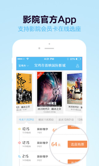 首映國際影城(電影訂票軟件) v1.0.0 安卓版 3