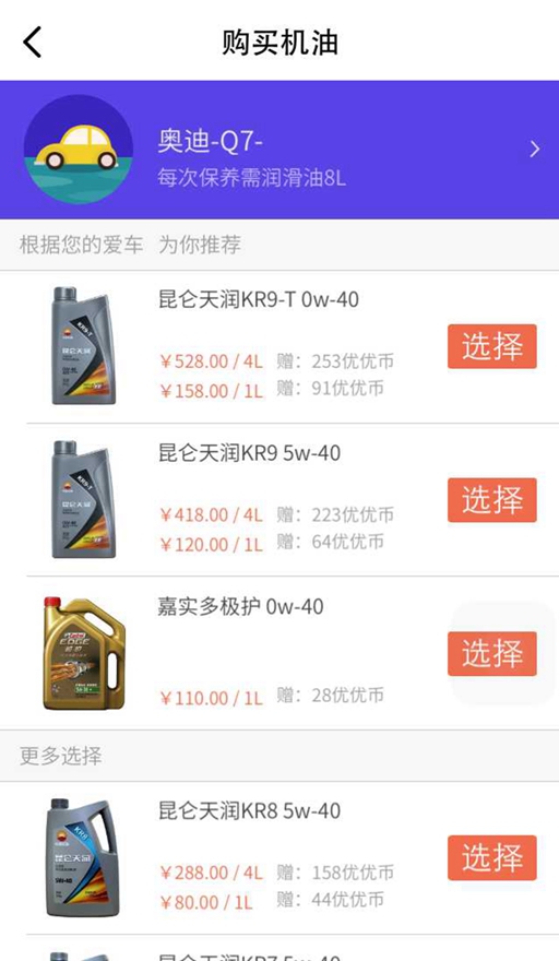 車油優(yōu)(機油購買) V1.0.0 安卓版 1