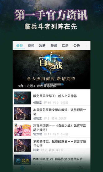 自由之戰(zhàn)寶盒 v2.3.1 安卓版 0