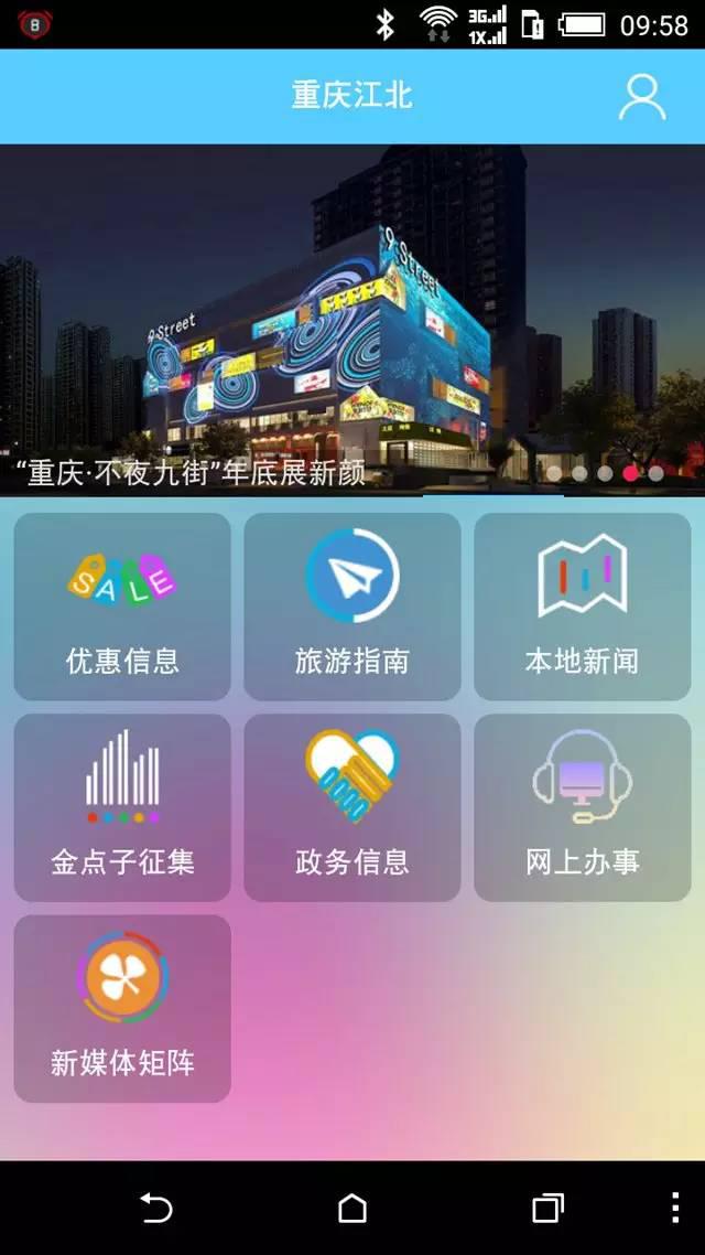 重慶江北0
