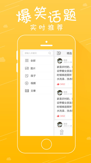 來個笑話 v1.1 安卓版 0