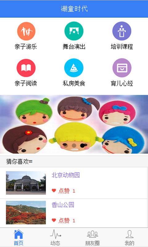 潮童時代(兒童培訓(xùn)平臺) v0.0.4 安卓版 3