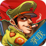 掌聯(lián)軍棋