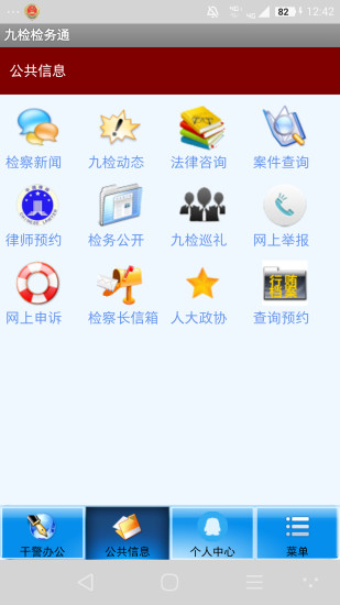九原檢務(wù)通 v1.0.22 安卓版 0