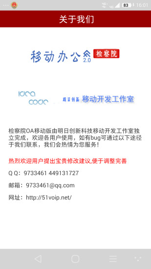 九原檢務(wù)通 v1.0.22 安卓版 1