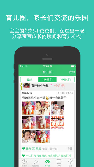 新成長(zhǎng)(育兒軟件)iPhone版 v2.8.1 蘋果手機(jī)版 0