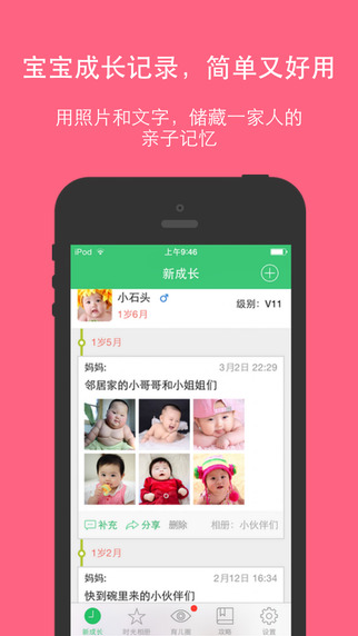 新成長(zhǎng)(育兒軟件)iPhone版 v2.8.1 蘋果手機(jī)版 1