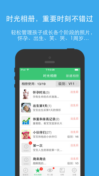 新成長(zhǎng)(育兒軟件)iPhone版 v2.8.1 蘋果手機(jī)版 2