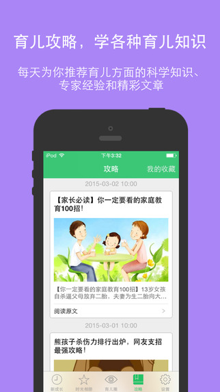 新成長(zhǎng)ios版