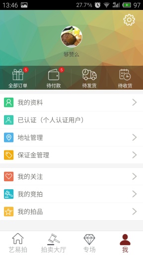 藝易拍 v1.1.8 安卓版_藝術(shù)電商平臺 1