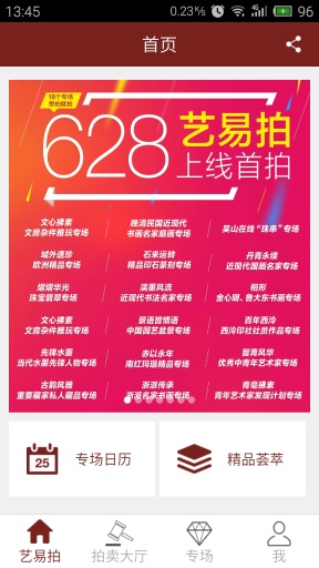 藝易拍 v1.1.8 安卓版_藝術(shù)電商平臺 0