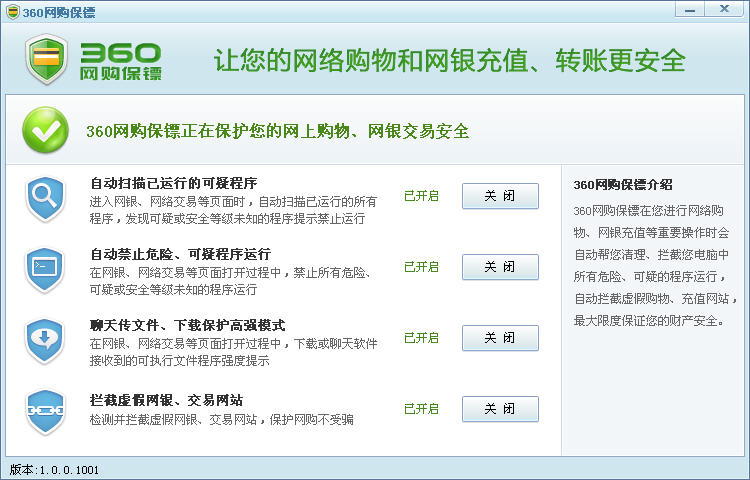 360網(wǎng)購保鏢客戶端0