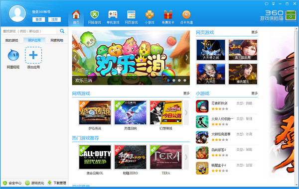 360游戲保險(xiǎn)箱 V6.0.0.1029 官方最新版 0