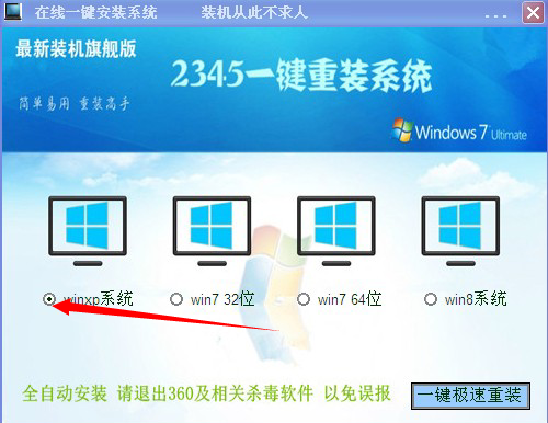 2345重裝系統(tǒng)