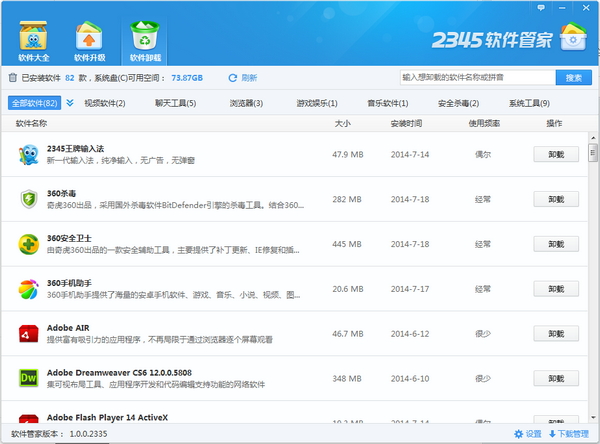 2345軟件管家0