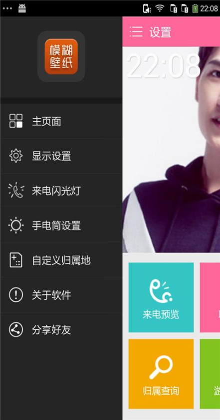 屌絲帥哥來(lái)電秀 v1.0.3 安卓版 1