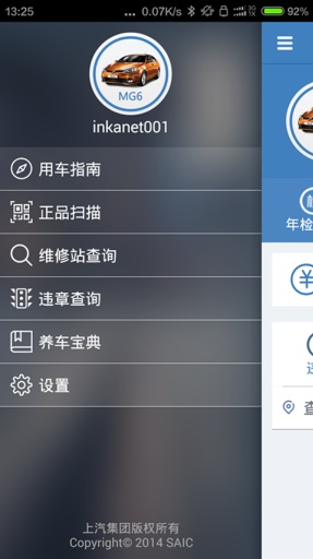 上汽車管家iphone版 v1.4.3 蘋果手機(jī)版 3