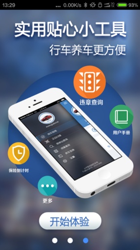 上汽車管家app