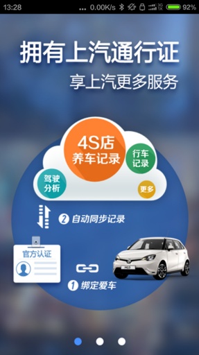 上汽車管家iphone版 v1.4.3 蘋果手機(jī)版 1