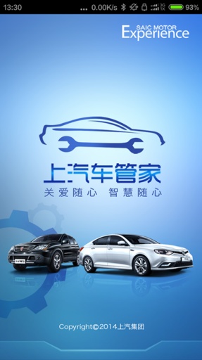 上汽車管家iphone版 v1.4.3 蘋果手機(jī)版 0