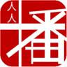 人人播(路況播報(bào))