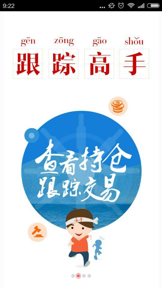 同花順股市教練ipad版